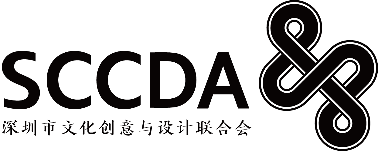深圳市文化创意和设计联合会
